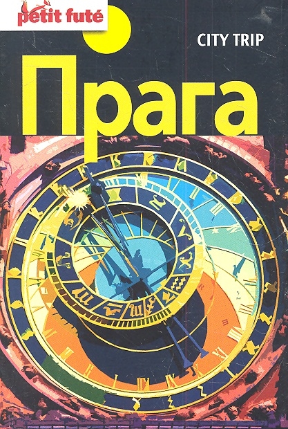 

City Trip Прага