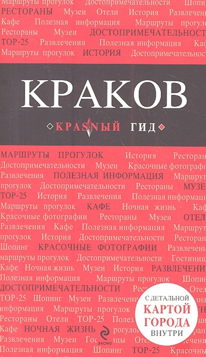 

Краков
