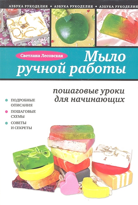 

Мыло ручной работы пошаговые уроки для начинающих