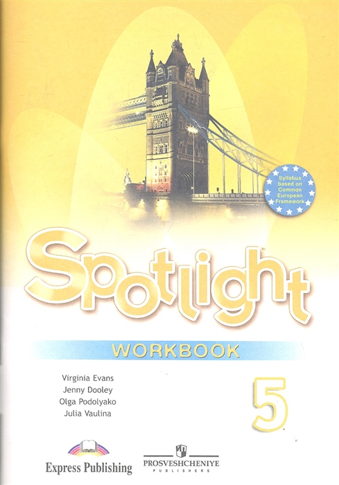 Spotlight Workbook Английский язык 5 класс Рабочая тетрадь Пособие для учащихся общеобразовательных учреждений