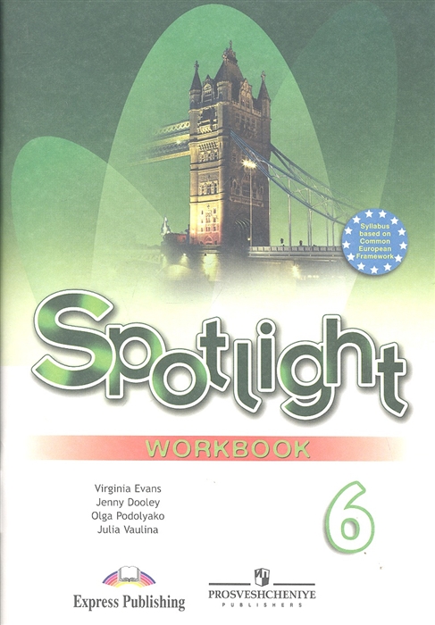 Ваулина Ю., Дули Дж., Подоляко О., Эванс В. Spotlight Workbook Английский язык 6 класс Рабочая тетрадь Ваулина Ю., Дули Дж., Подоляко О., Эванс В. Spotlight Workbook Английский язык 6 класс Рабочая тетрадь