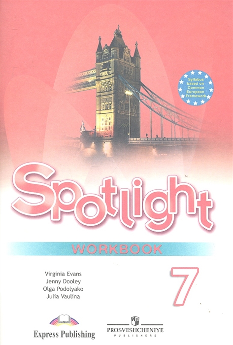 Ваулина Ю., Дули Дж., Подоляко О., Эванс В. Английский язык Spotlight Рабочая тетрадь 7 класс Ваулина Ю., Дули Дж., Подоляко О., Эванс В. Английский язык Spotlight Рабочая тетрадь 7 класс