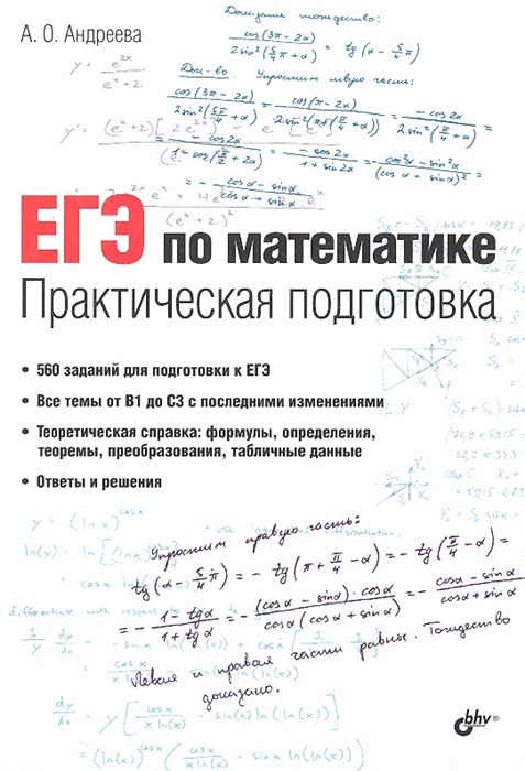 

ЕГЭ по математике Практическая подготовка
