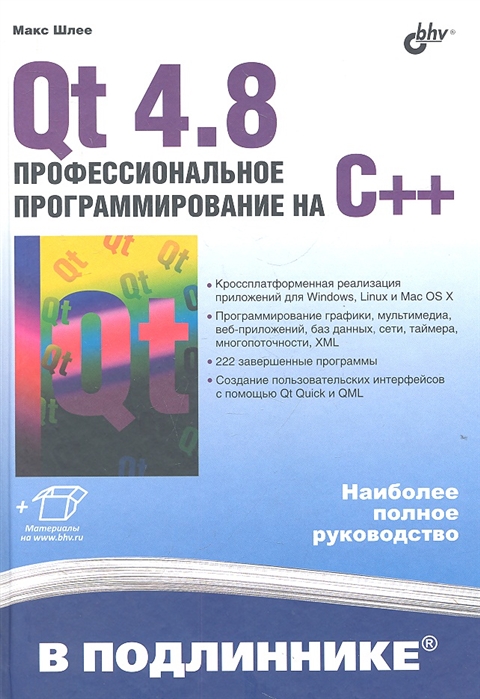 

Qt 4 8 Профессиональное программирование на С