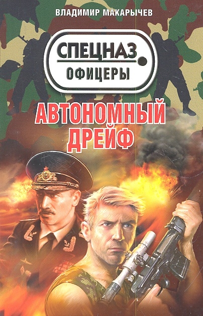 

Автономный дрейф