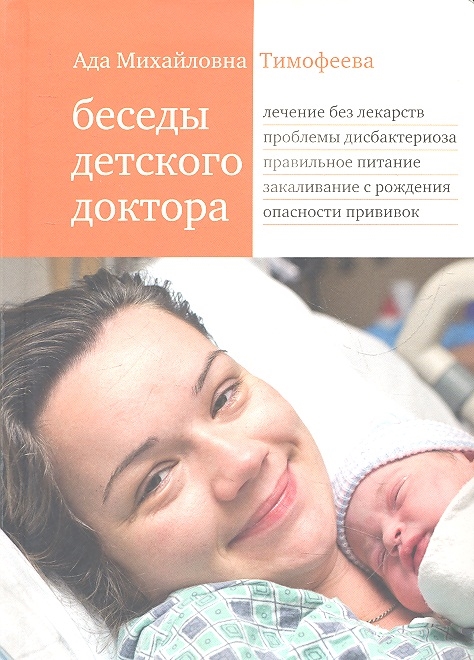 

Беседы детского доктора 8-е издание