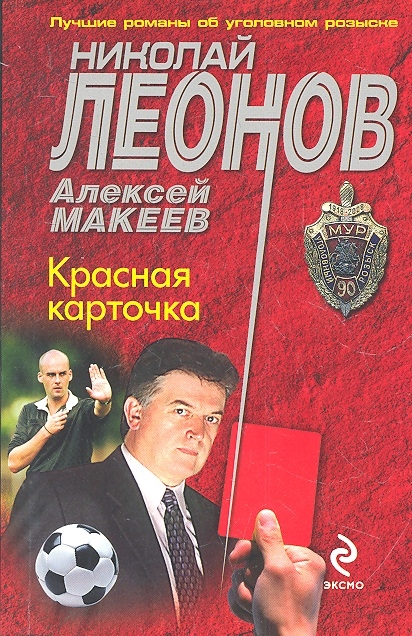 

Красная карточка