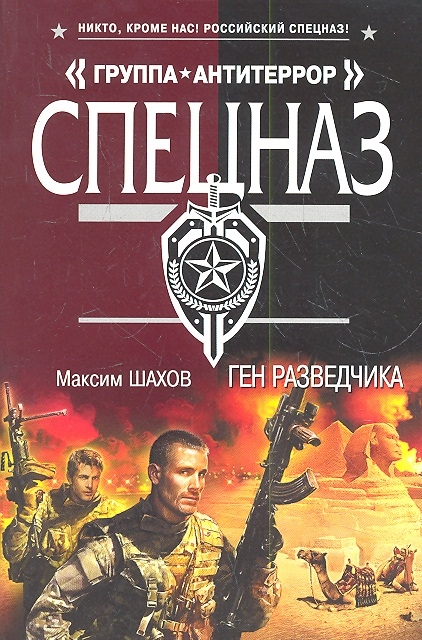 

Ген разведчика