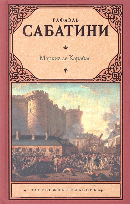 

Маркиз де Карабас