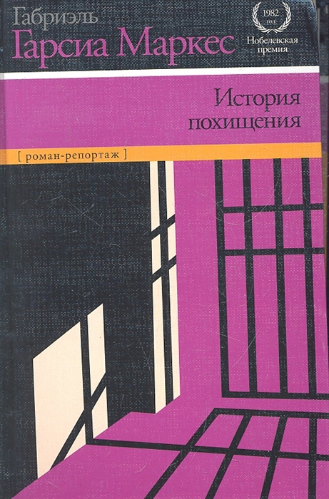 

История похищения