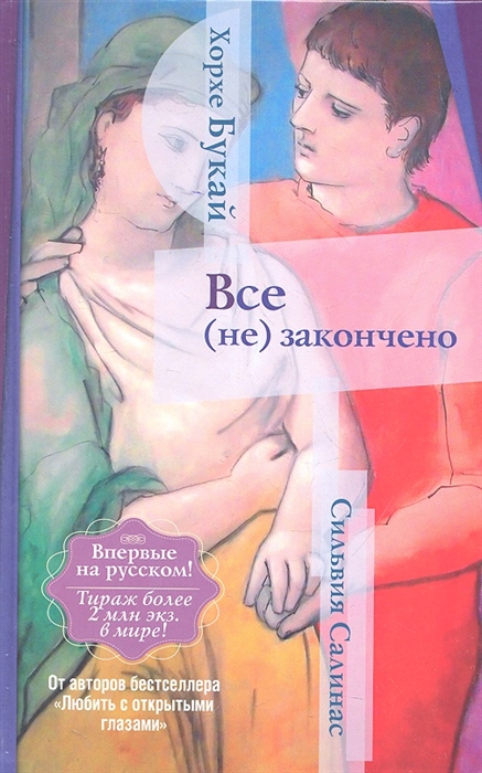 

Все не закончено