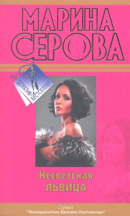 

Несветская львица