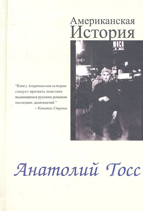 

Американская история