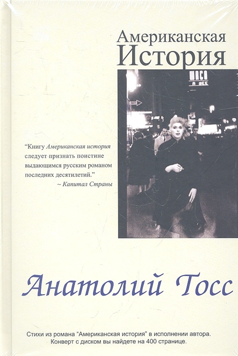 

Американская история CD со стихами из романа Американская история в исполнении автора