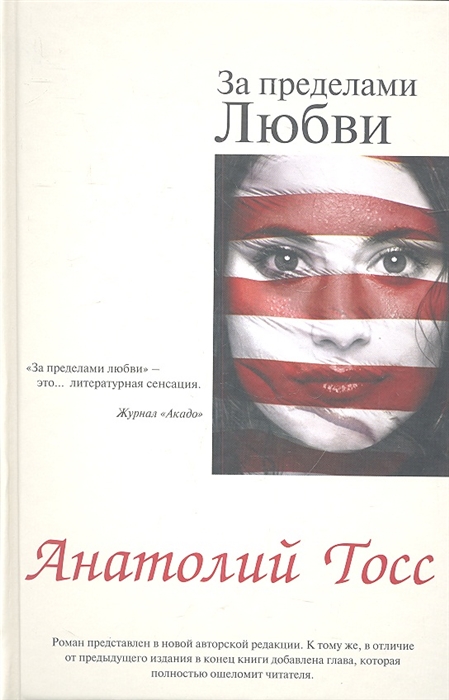 

За пределами любви