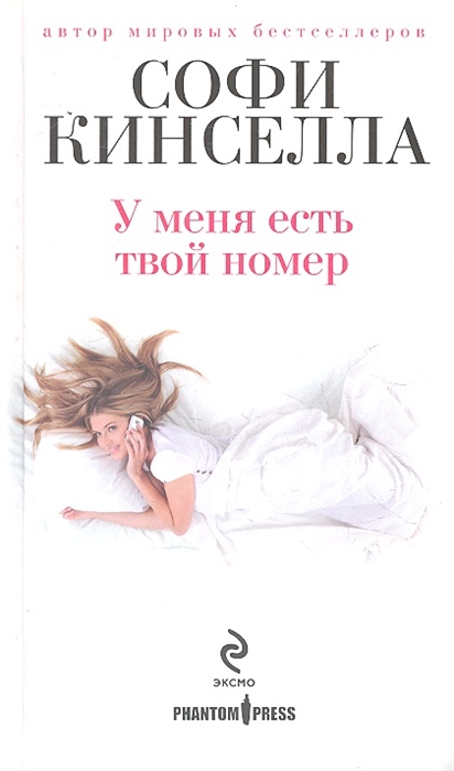 

У меня есть твой номер