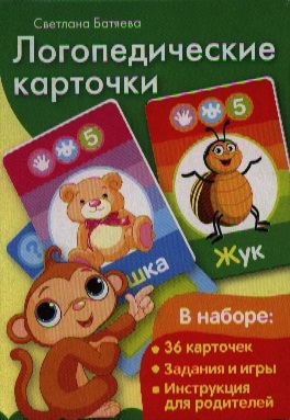 Звуки Ш Ж Ч Р Логопедические карточки Для детей от трех лет
