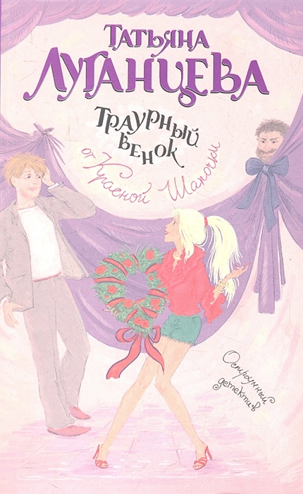 

Траурный венок от Красной Шапочки
