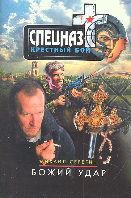 

Божий удар