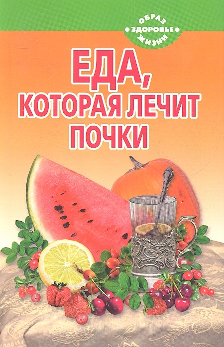 

Еда которая лечит почки