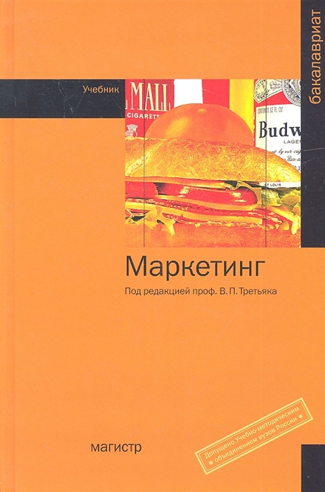 

Маркетинг Учебник
