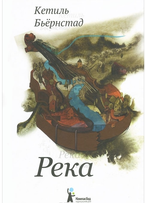 

Река Роман