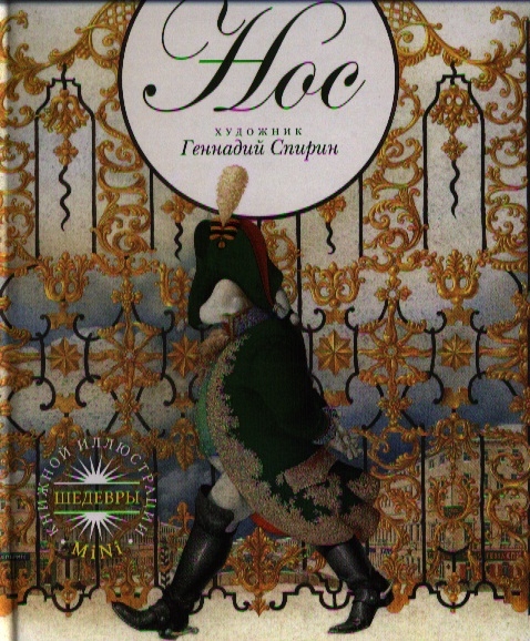 

Нос
