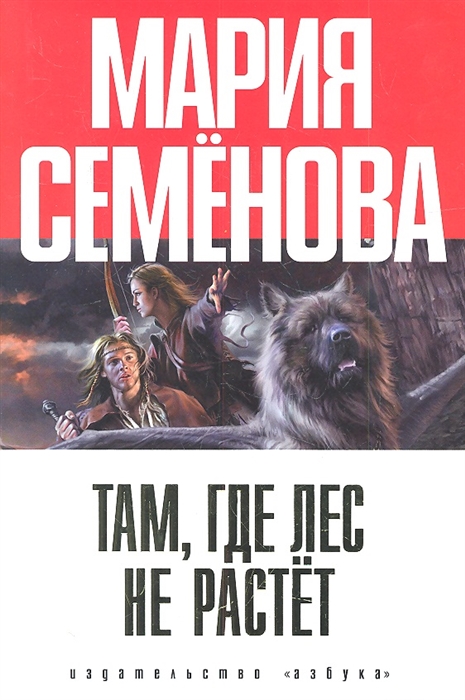 

Там где лес не растет