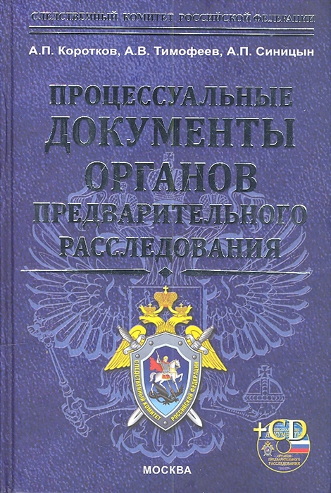 Образцы уголовно процессуальных документов