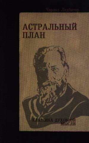 

Астральный план