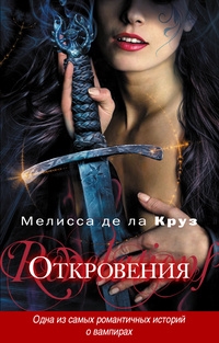 

Откровения