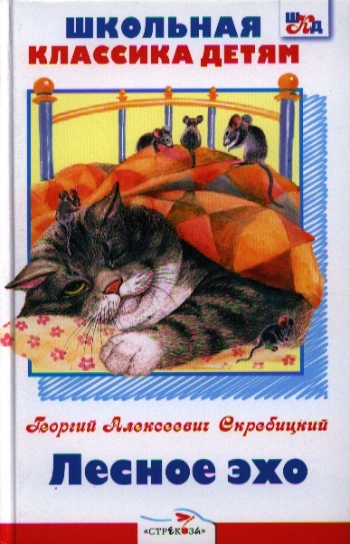 

Лесное эхо