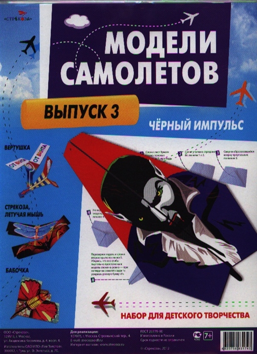 

Модели самолетов Выпуск 3 Набор для детского творчества 7 упаковка