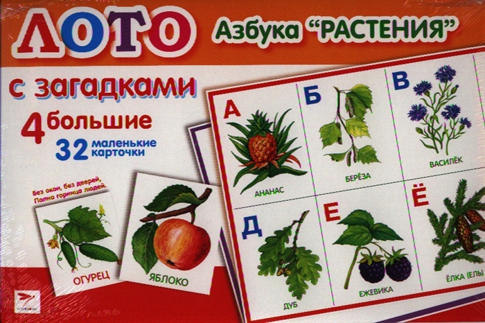 

Лото Азбука Растения с загадками