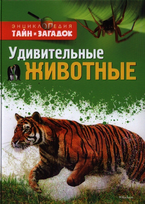 

Удивительные животные