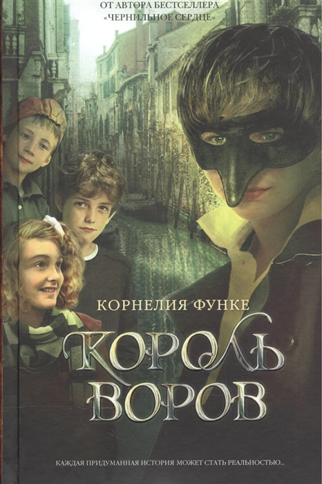 

Король воров