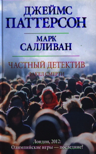 

Частный детектив Факел смерти