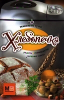 Хлебопечка Хлебопечка