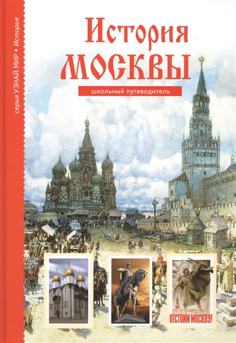 

История Москвы