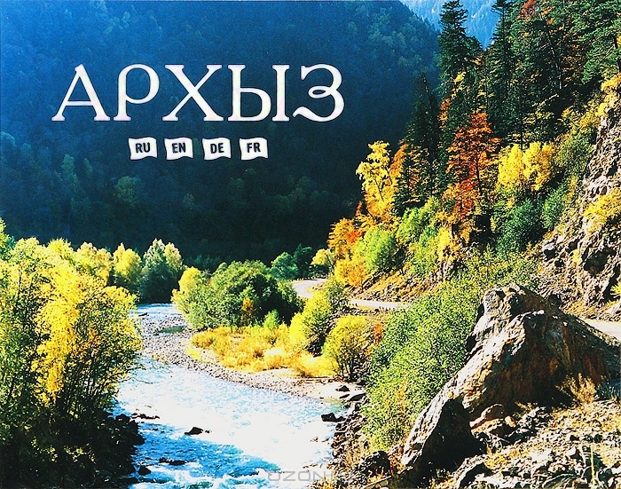 

Фотоальбом Архыз
