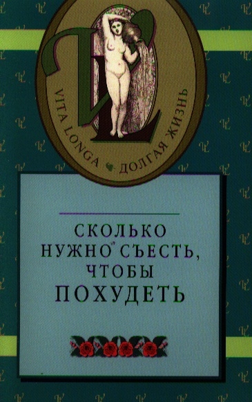 

Сколько нужно съесть чтобы похудеть