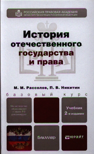 История Отечественного Государства И Права Купить