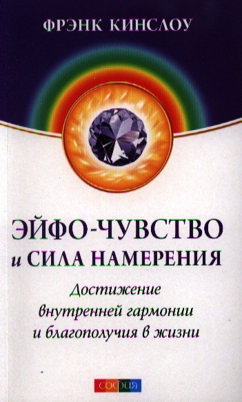 

Эйфо-чувство и сила намерения Достижение внутренней гармонии и благополучия в жизни