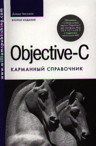 

Objective-C Карманный справочник Второе издание