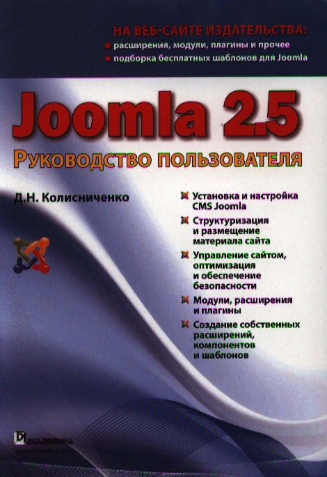 

Joomla 2 5 Руководство пользователя