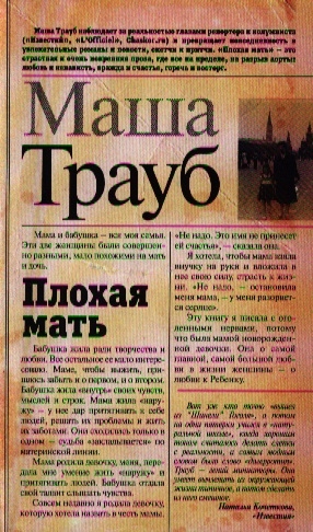 

Плохая мать