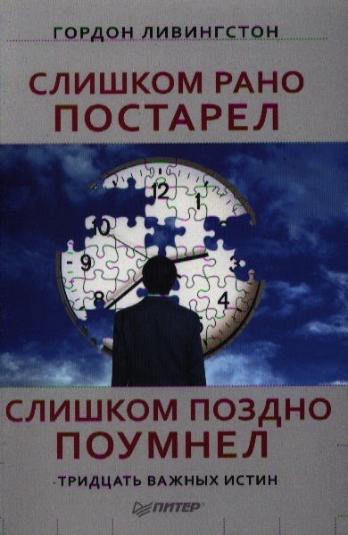 Слишком рано. Слишком рано книга. Книги по психологии читай город. Слишком рано книга читать. Книга слишком поздно для нас.