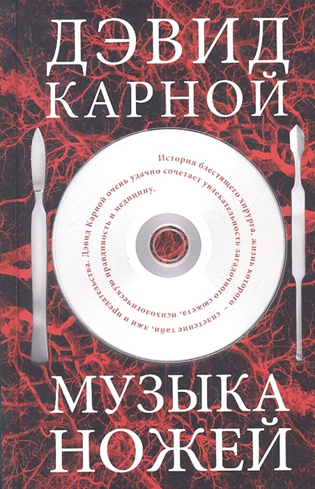 

Музыка ножей