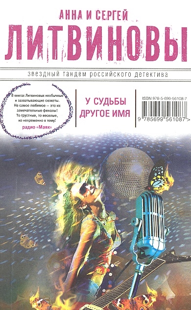 

У судьбы другое имя