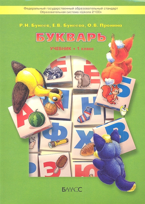 

Букварь Учебник 1 класс